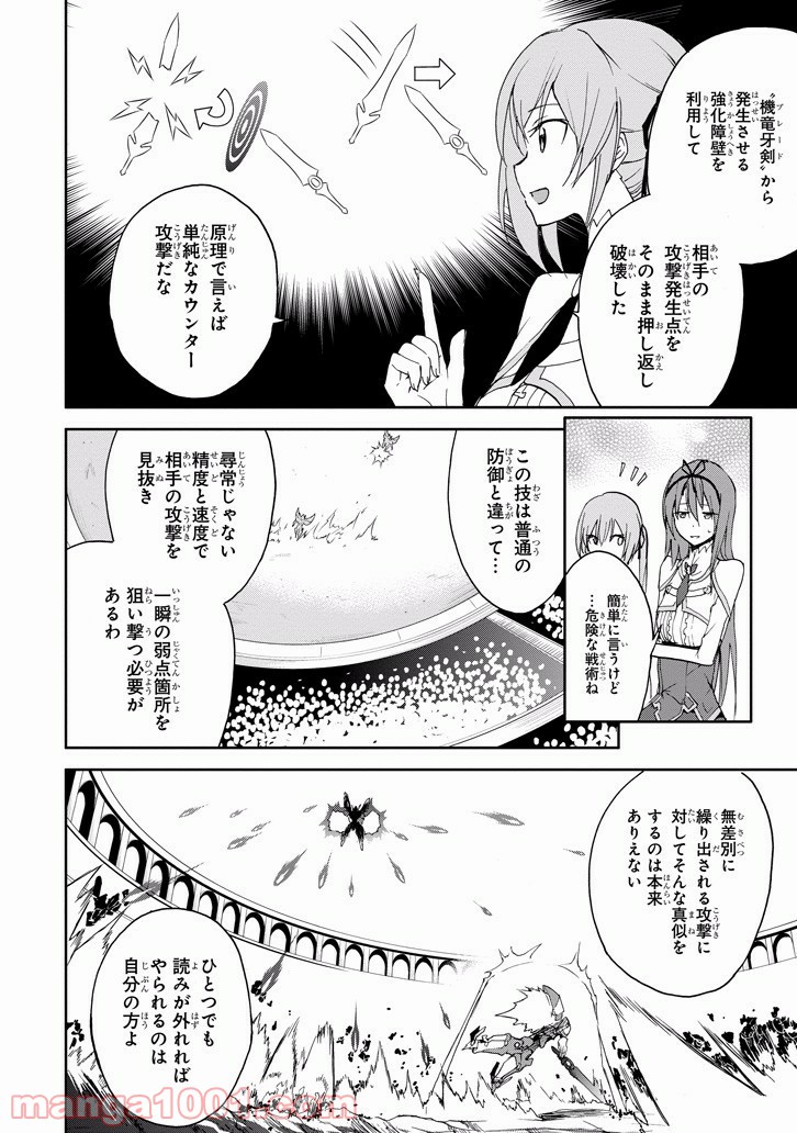 最弱無敗の神装機竜 - 第24話 - Page 50