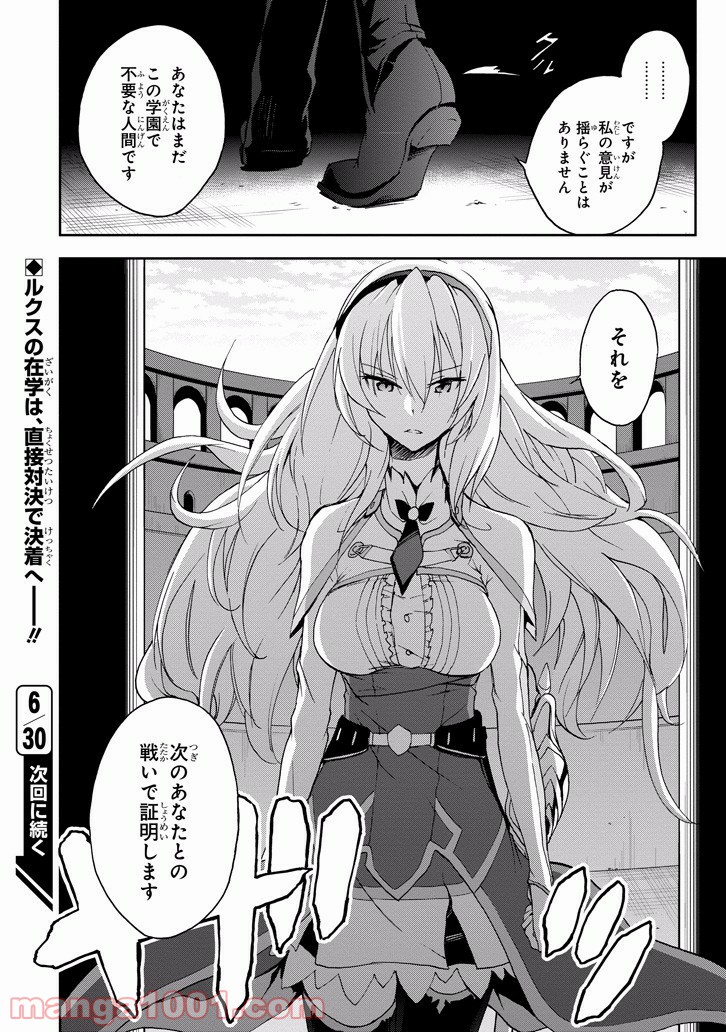 最弱無敗の神装機竜 - 第24話 - Page 56