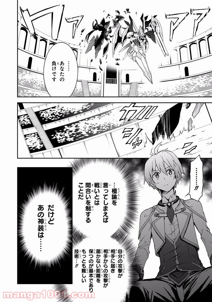 最弱無敗の神装機竜 - 第24話 - Page 10