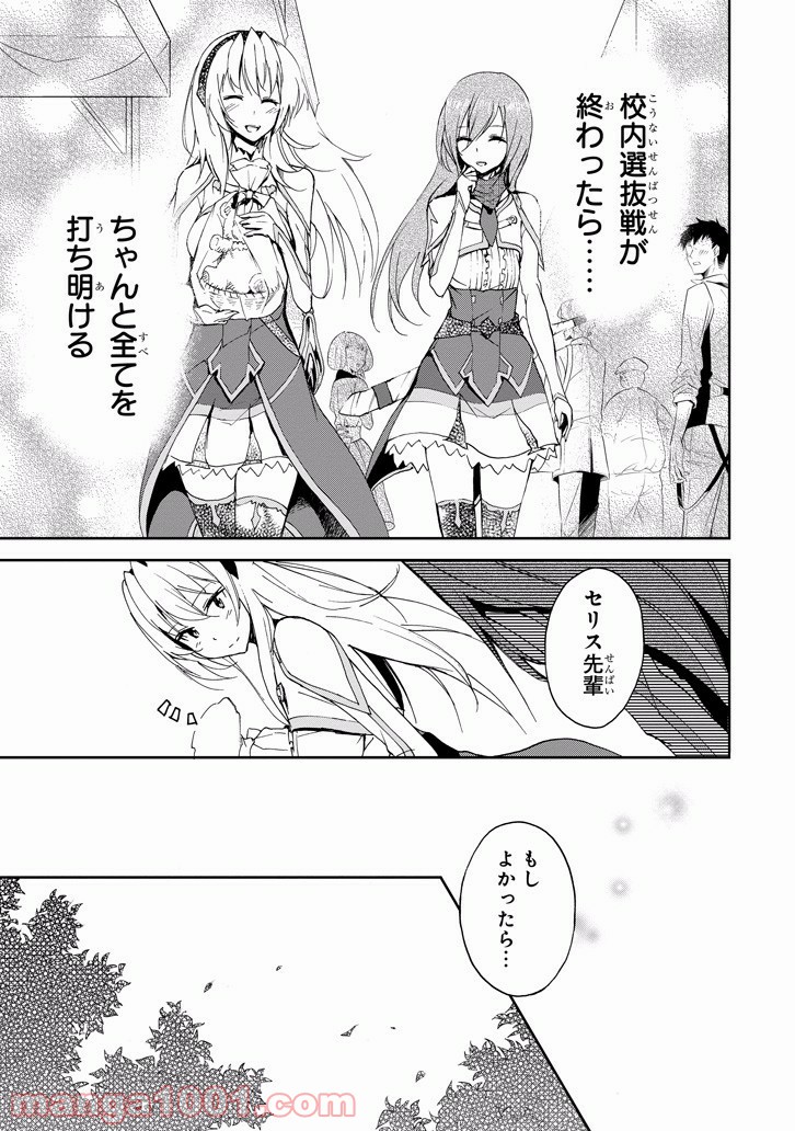 最弱無敗の神装機竜 - 第25話 - Page 13