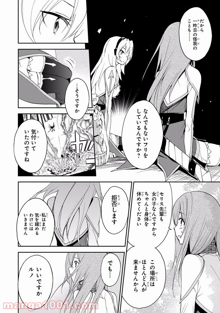 最弱無敗の神装機竜 - 第25話 - Page 16