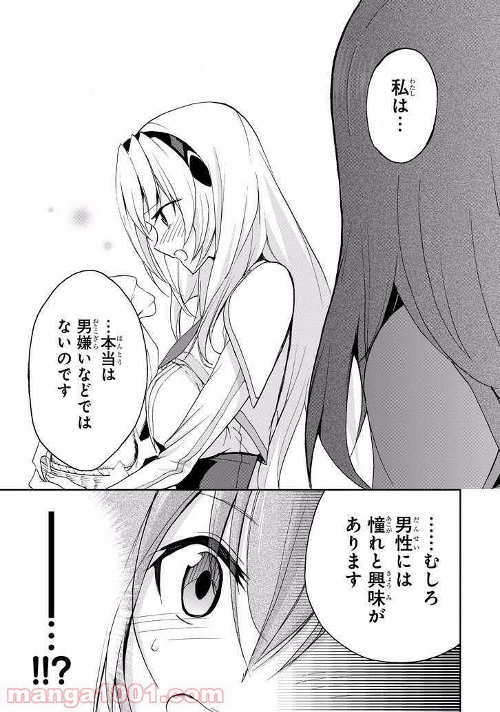 最弱無敗の神装機竜 - 第25話 - Page 33