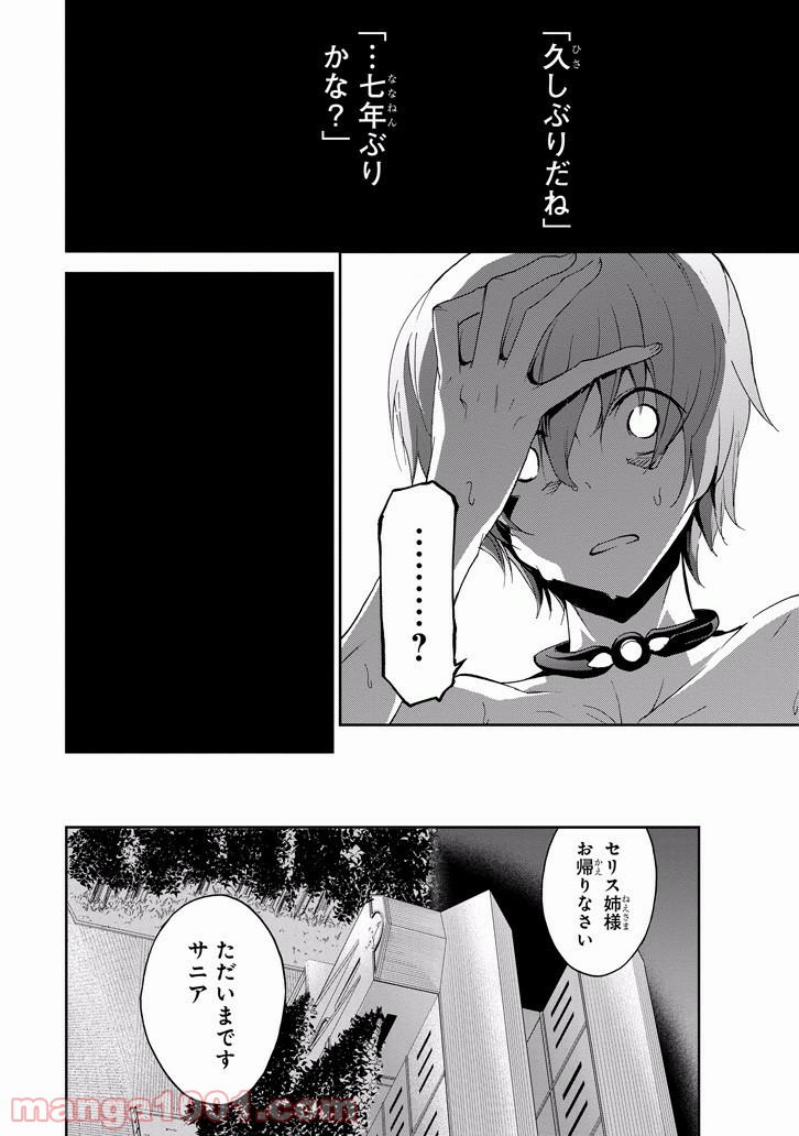 最弱無敗の神装機竜 - 第25話 - Page 56