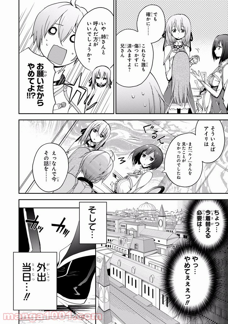 最弱無敗の神装機竜 - 第25話 - Page 8