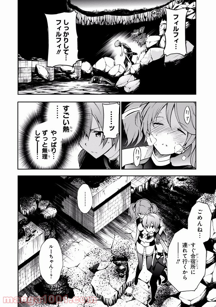 最弱無敗の神装機竜 - 第32話 - Page 48