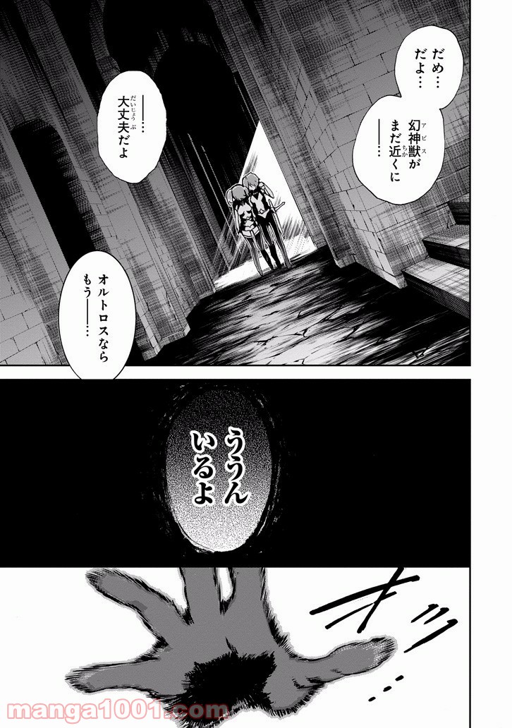 最弱無敗の神装機竜 - 第32話 - Page 49