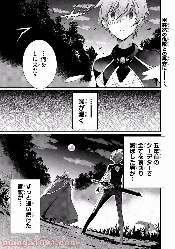 最弱無敗の神装機竜 第34話 - Trang 1