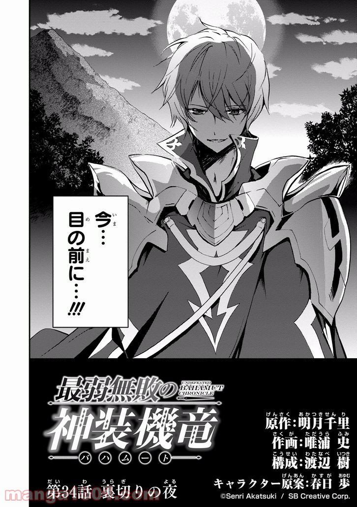 最弱無敗の神装機竜 第34話 - Trang 2