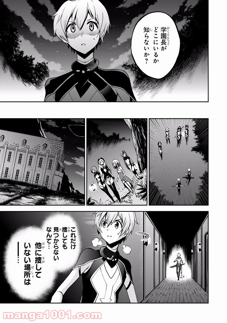 最弱無敗の神装機竜 第34話 - Trang 11
