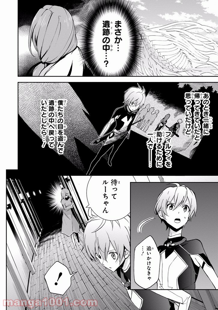 最弱無敗の神装機竜 第34話 - Trang 12