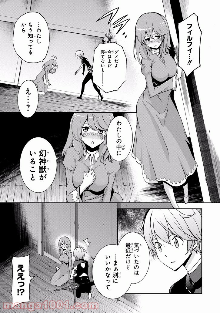 最弱無敗の神装機竜 第34話 - Trang 13