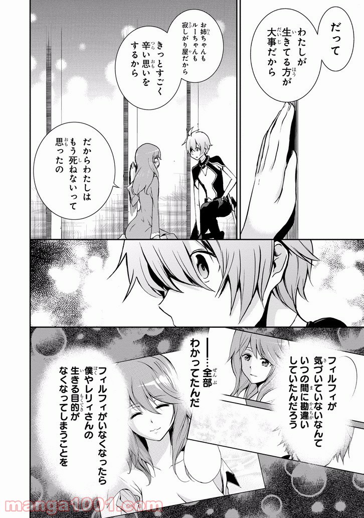 最弱無敗の神装機竜 第34話 - Trang 14