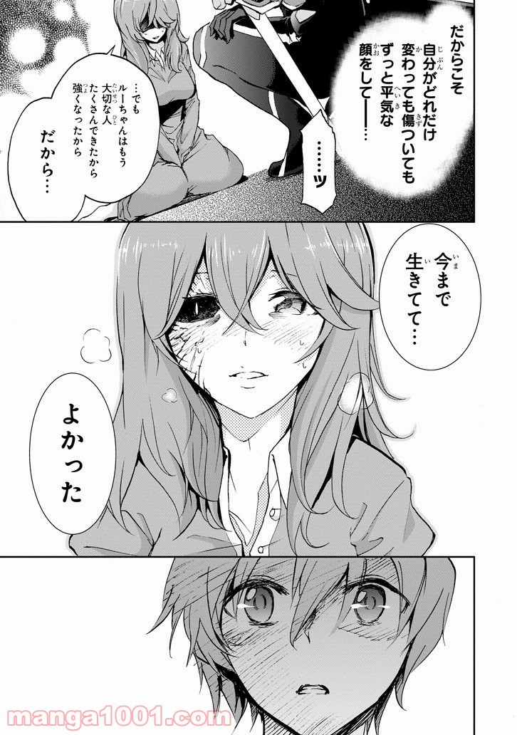 最弱無敗の神装機竜 第34話 - Trang 15