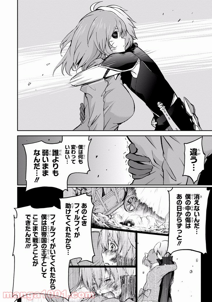 最弱無敗の神装機竜 第34話 - Trang 16