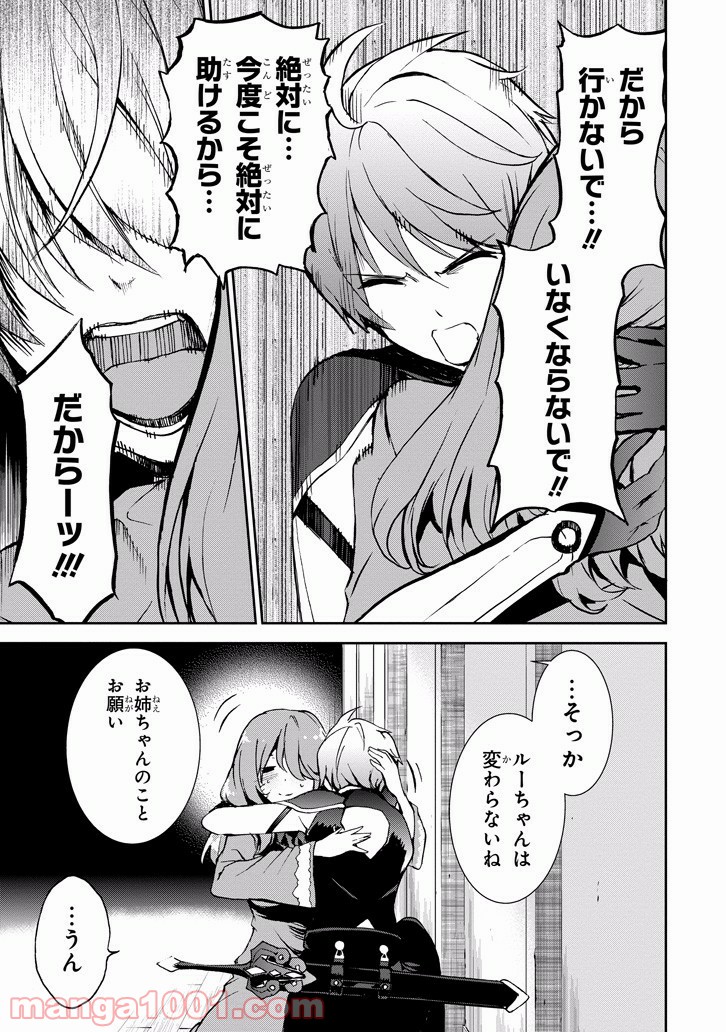 最弱無敗の神装機竜 第34話 - Trang 17