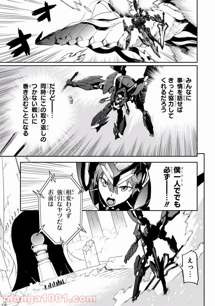 最弱無敗の神装機竜 第34話 - Trang 19