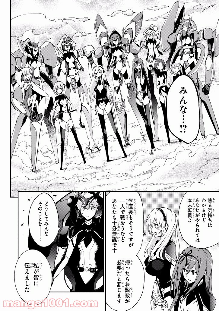 最弱無敗の神装機竜 第34話 - Trang 20