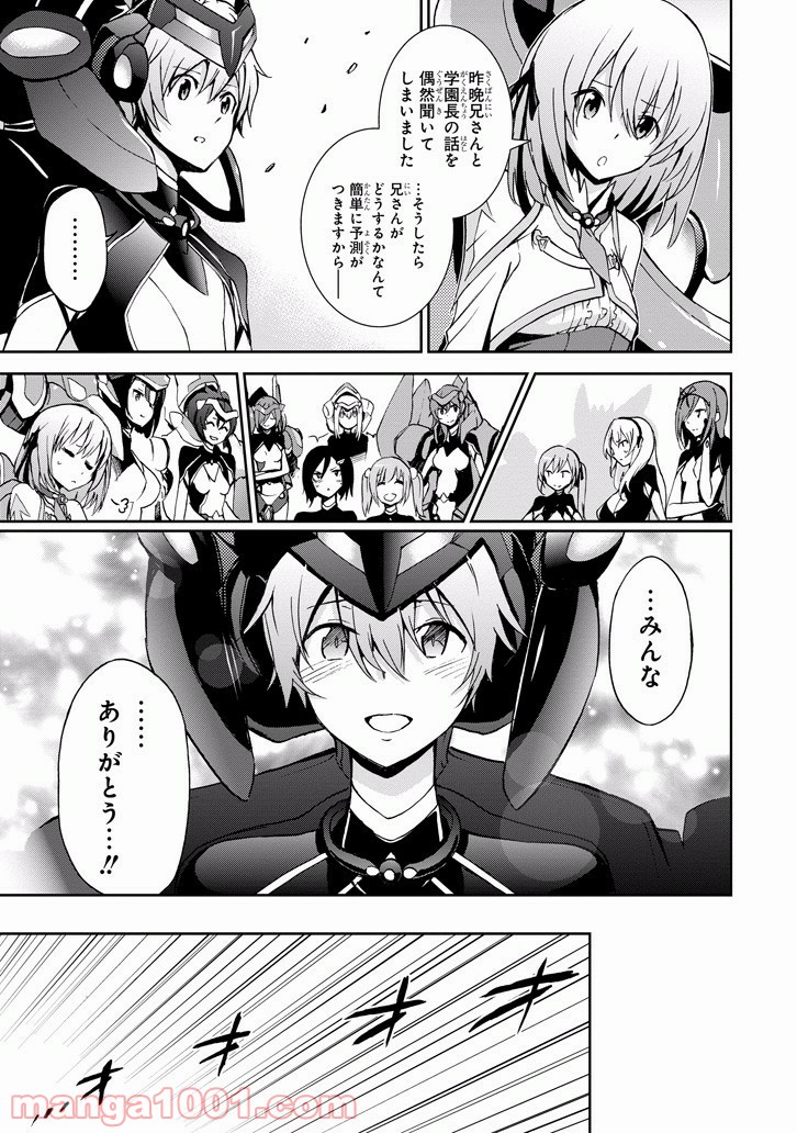 最弱無敗の神装機竜 第34話 - Trang 21
