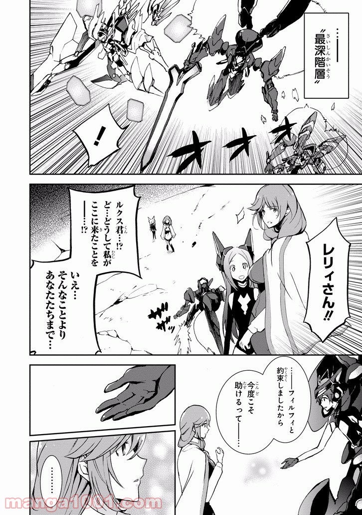 最弱無敗の神装機竜 第34話 - Trang 22