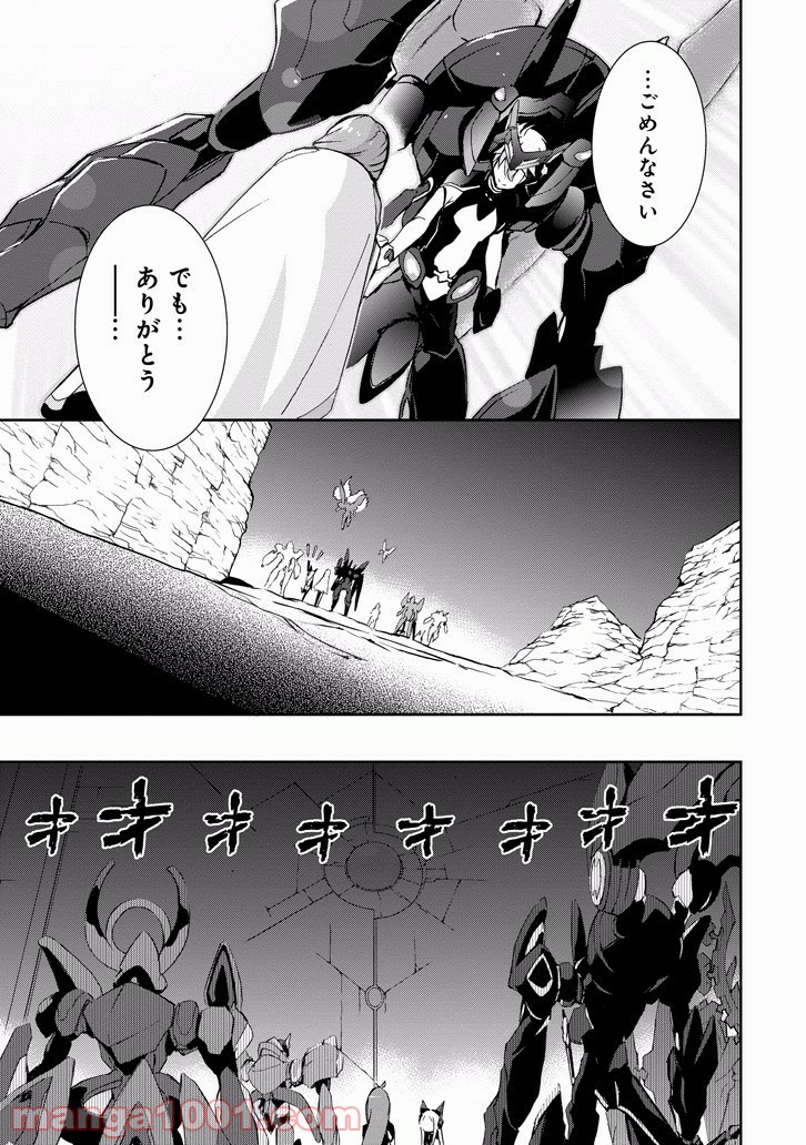 最弱無敗の神装機竜 第34話 - Trang 23