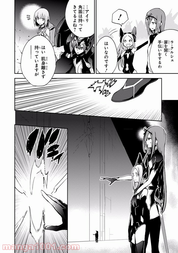 最弱無敗の神装機竜 第34話 - Trang 24