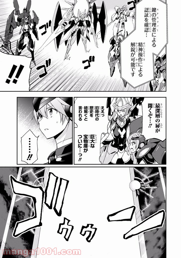 最弱無敗の神装機竜 第34話 - Trang 25