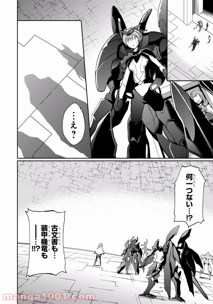 最弱無敗の神装機竜 第34話 - Trang 26