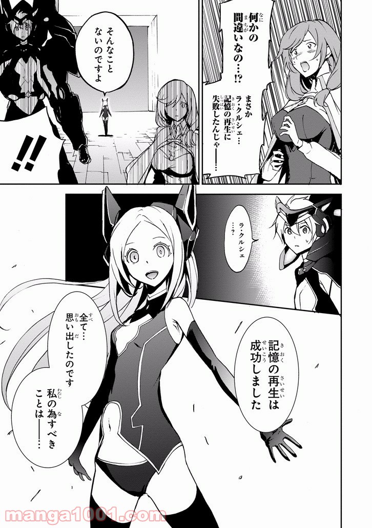 最弱無敗の神装機竜 第34話 - Trang 27