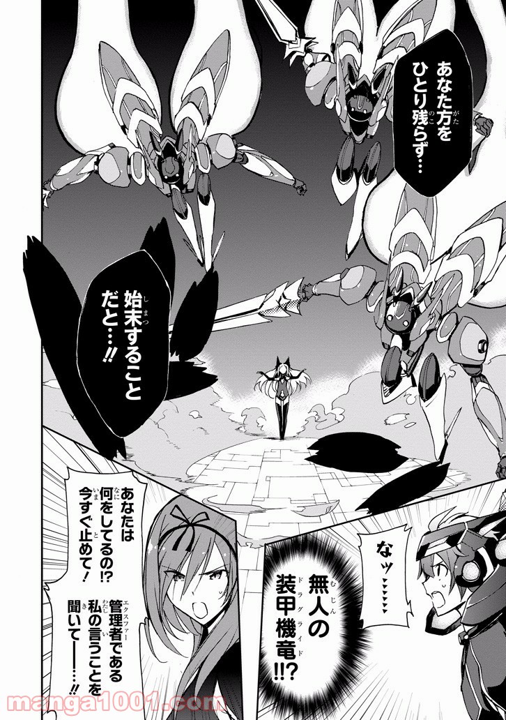 最弱無敗の神装機竜 第34話 - Trang 28