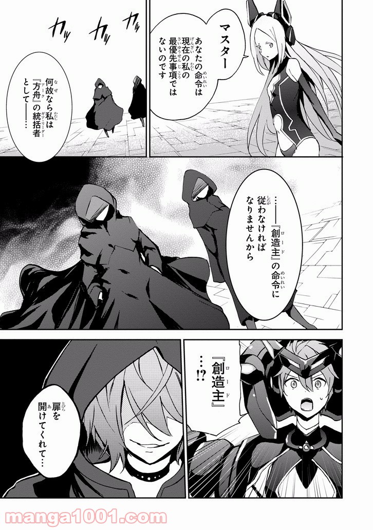 最弱無敗の神装機竜 第34話 - Trang 29