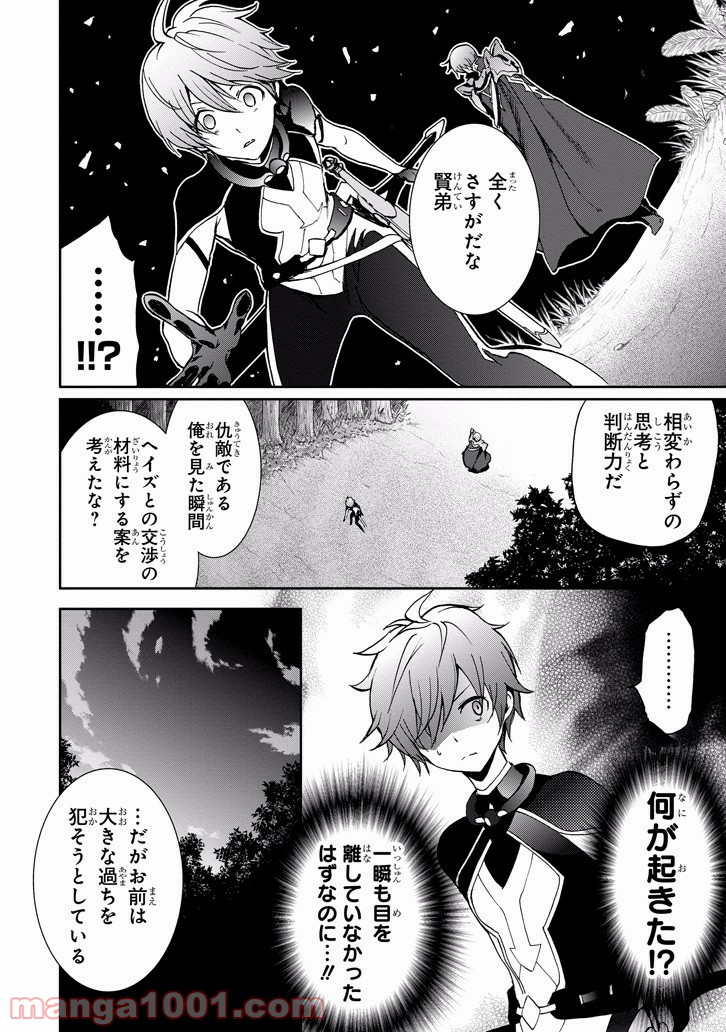 最弱無敗の神装機竜 第34話 - Trang 4