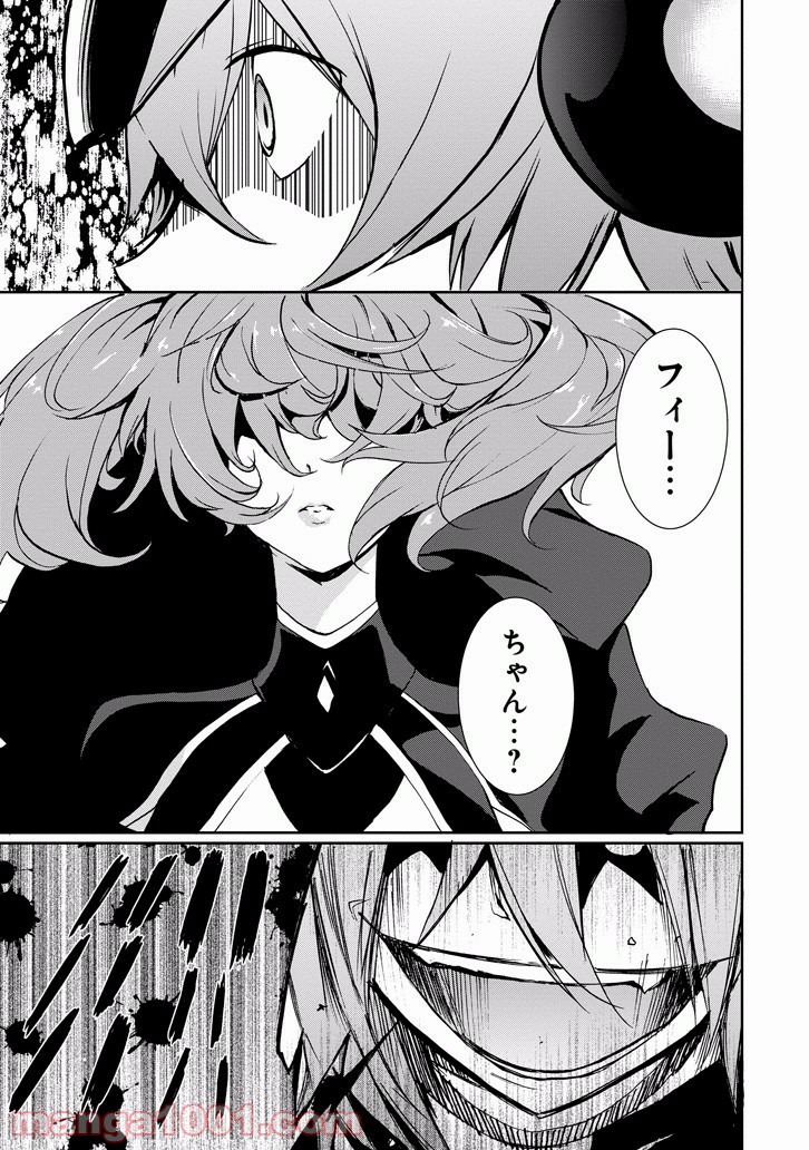 最弱無敗の神装機竜 第34話 - Trang 31