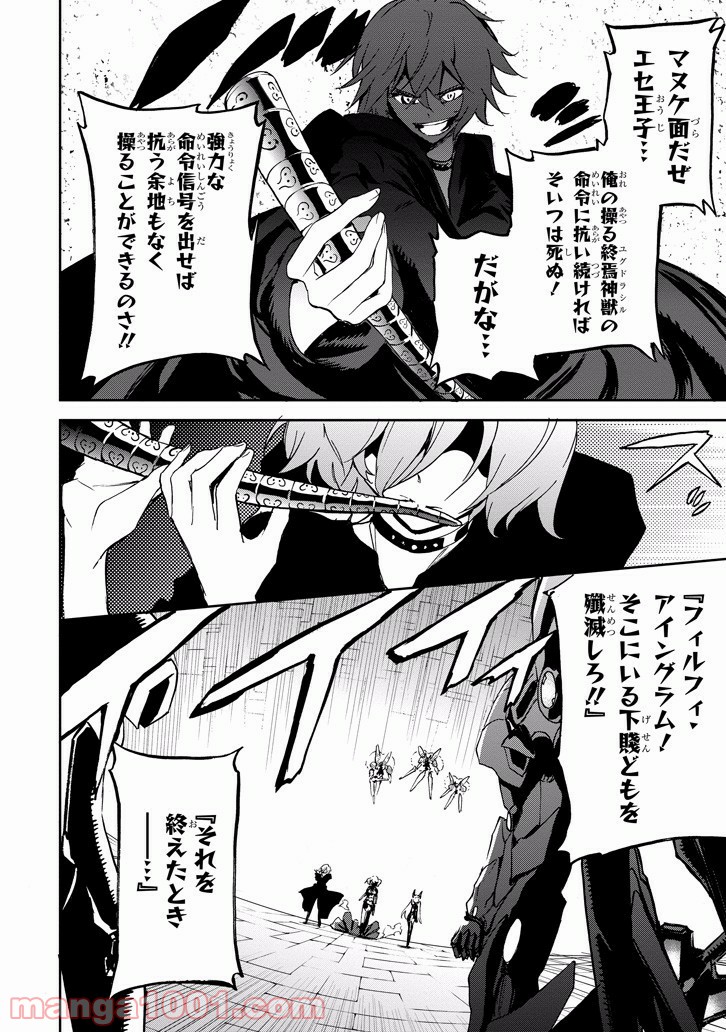 最弱無敗の神装機竜 第34話 - Trang 32