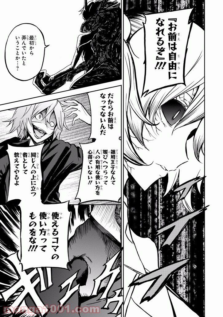 最弱無敗の神装機竜 第34話 - Trang 33