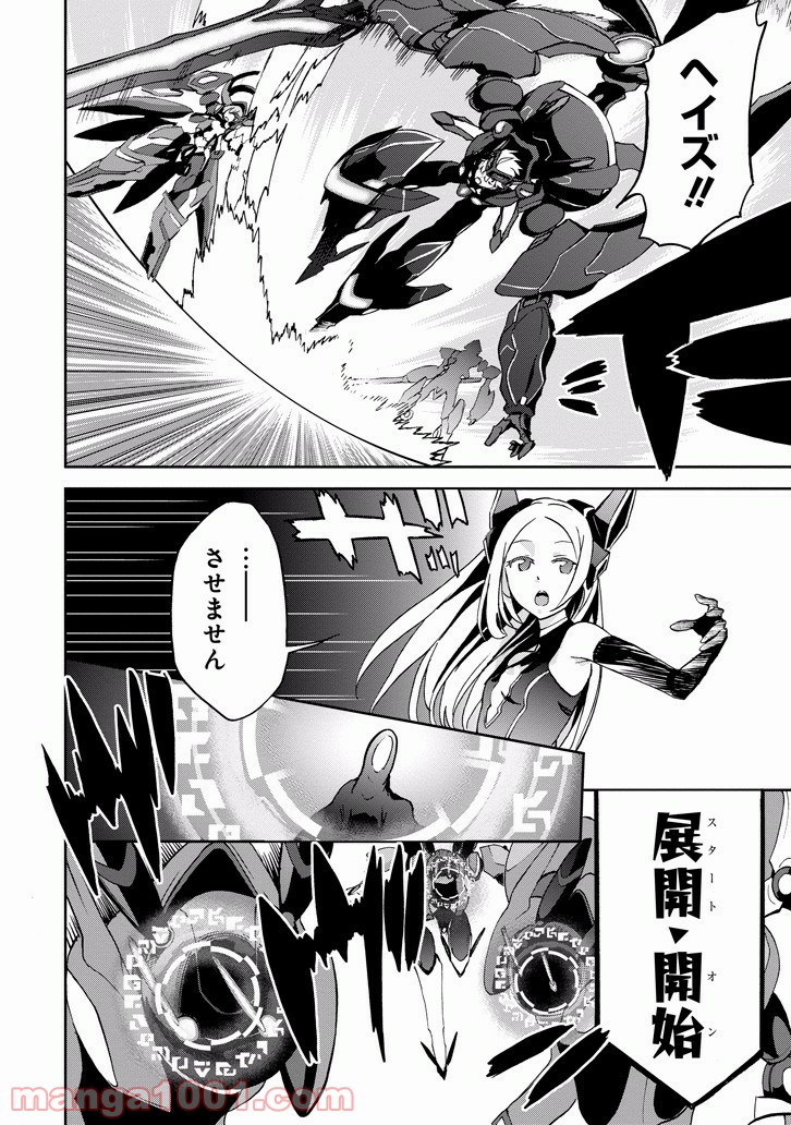 最弱無敗の神装機竜 第34話 - Trang 34
