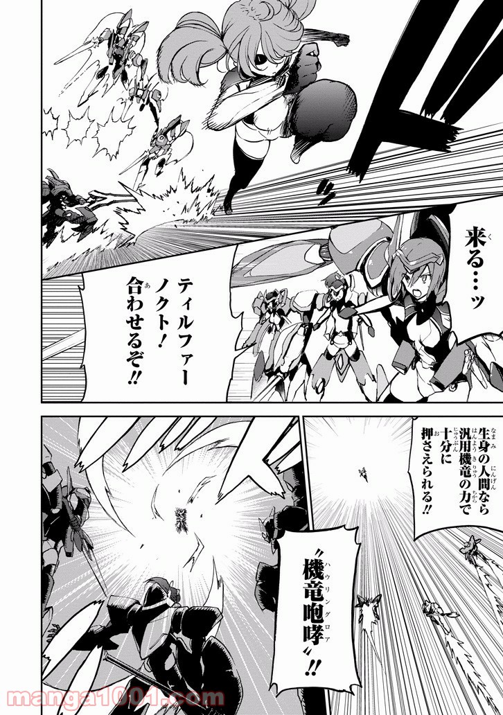 最弱無敗の神装機竜 第34話 - Trang 36