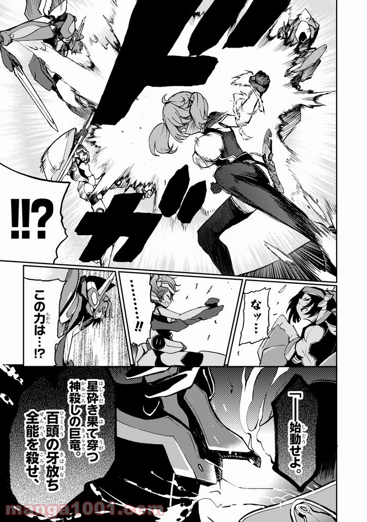 最弱無敗の神装機竜 第34話 - Trang 37