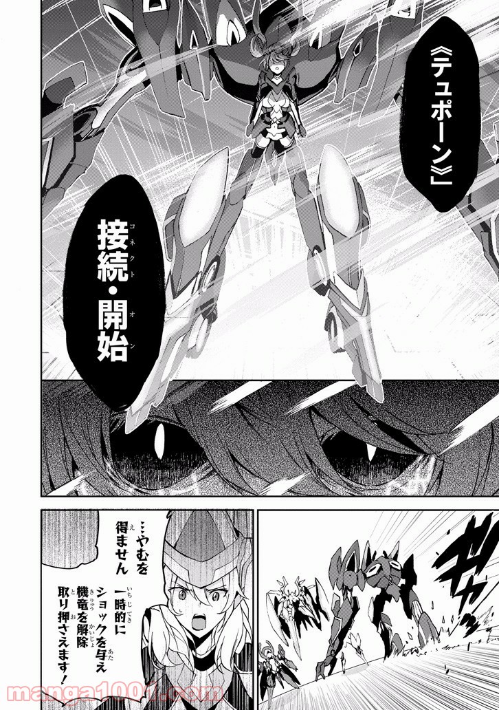 最弱無敗の神装機竜 第34話 - Trang 38