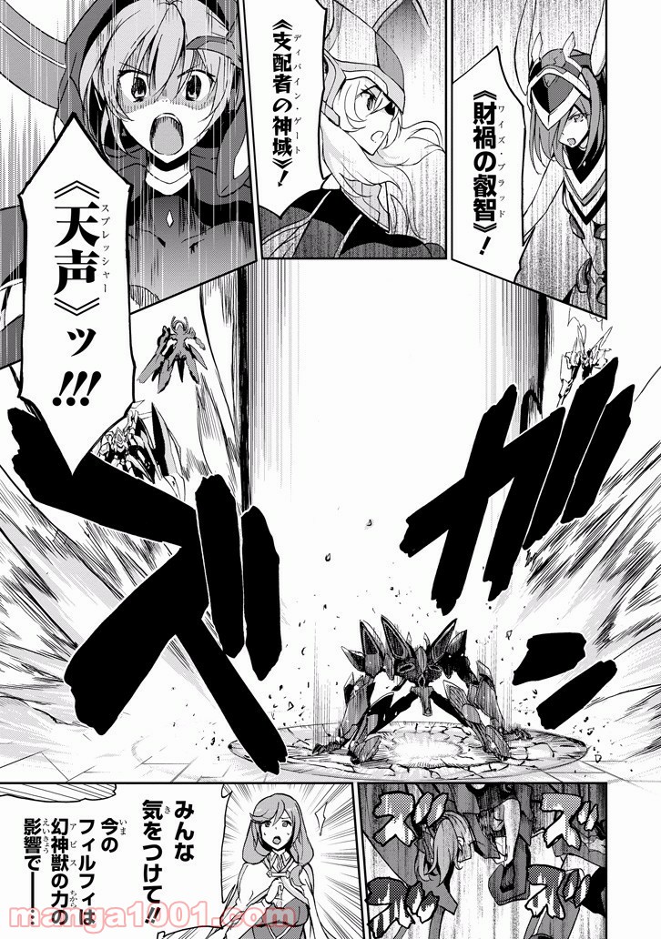 最弱無敗の神装機竜 第34話 - Trang 39