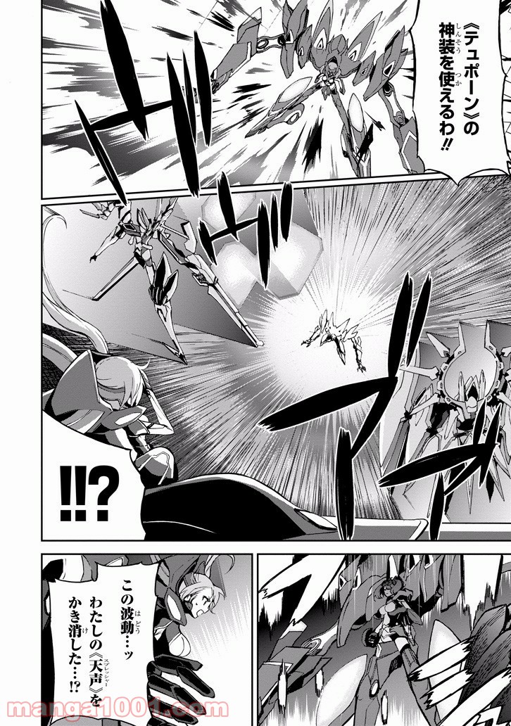 最弱無敗の神装機竜 第34話 - Trang 40