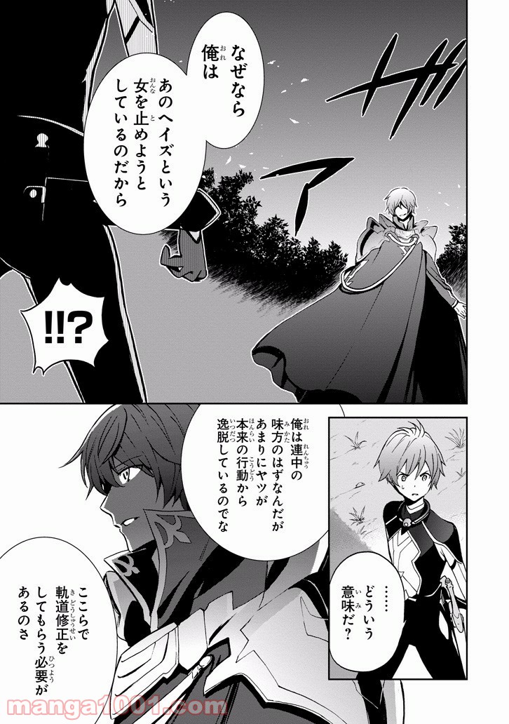 最弱無敗の神装機竜 第34話 - Trang 5
