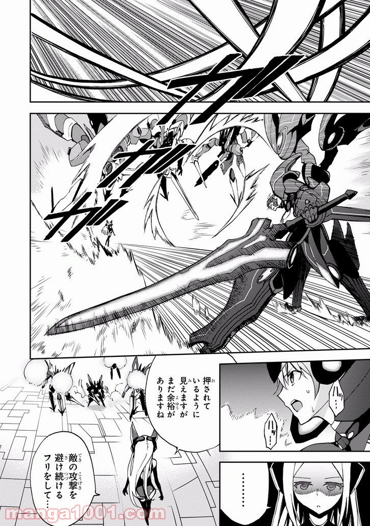 最弱無敗の神装機竜 第34話 - Trang 42