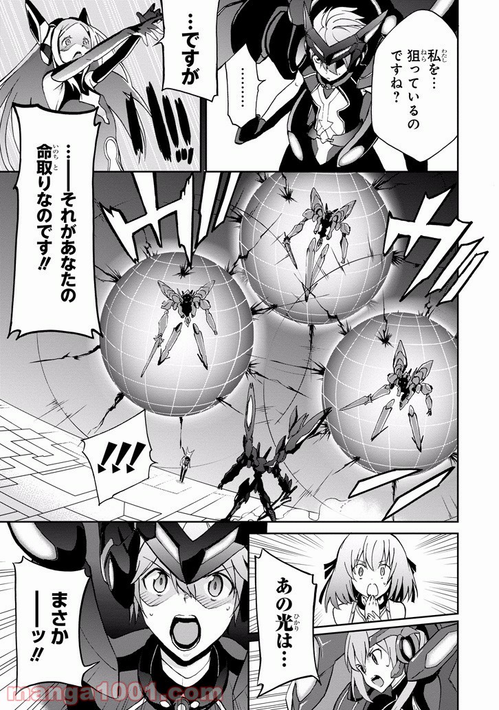 最弱無敗の神装機竜 第34話 - Trang 43
