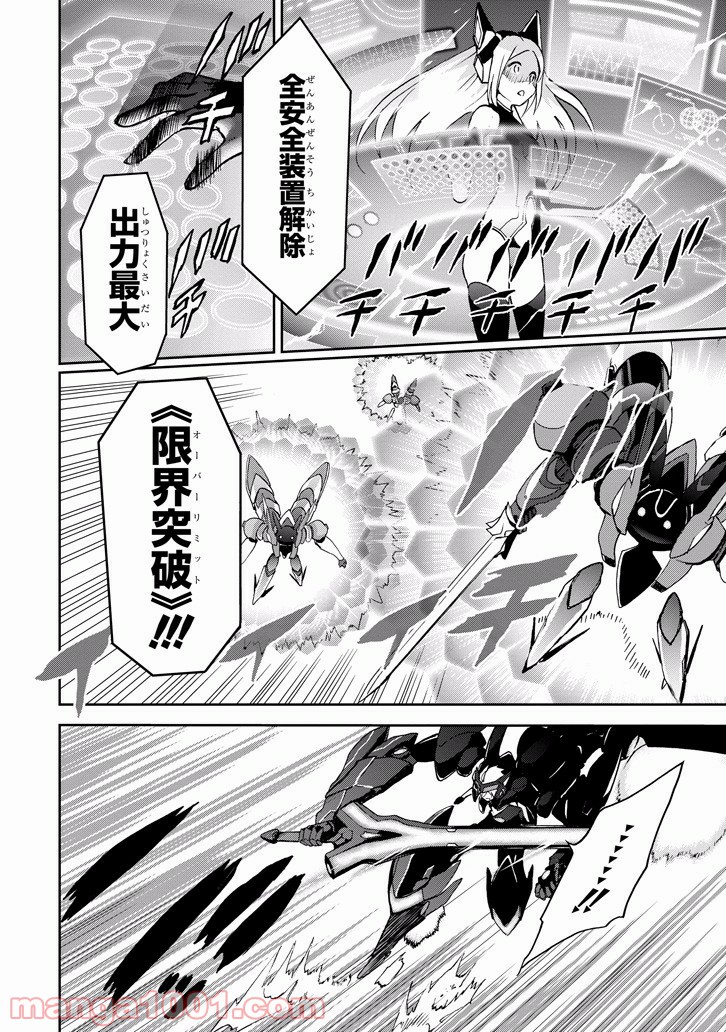 最弱無敗の神装機竜 第34話 - Trang 44