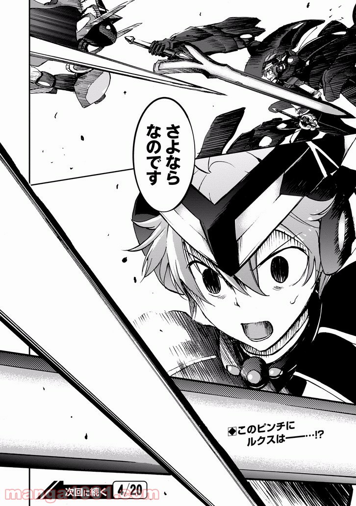 最弱無敗の神装機竜 第34話 - Trang 46