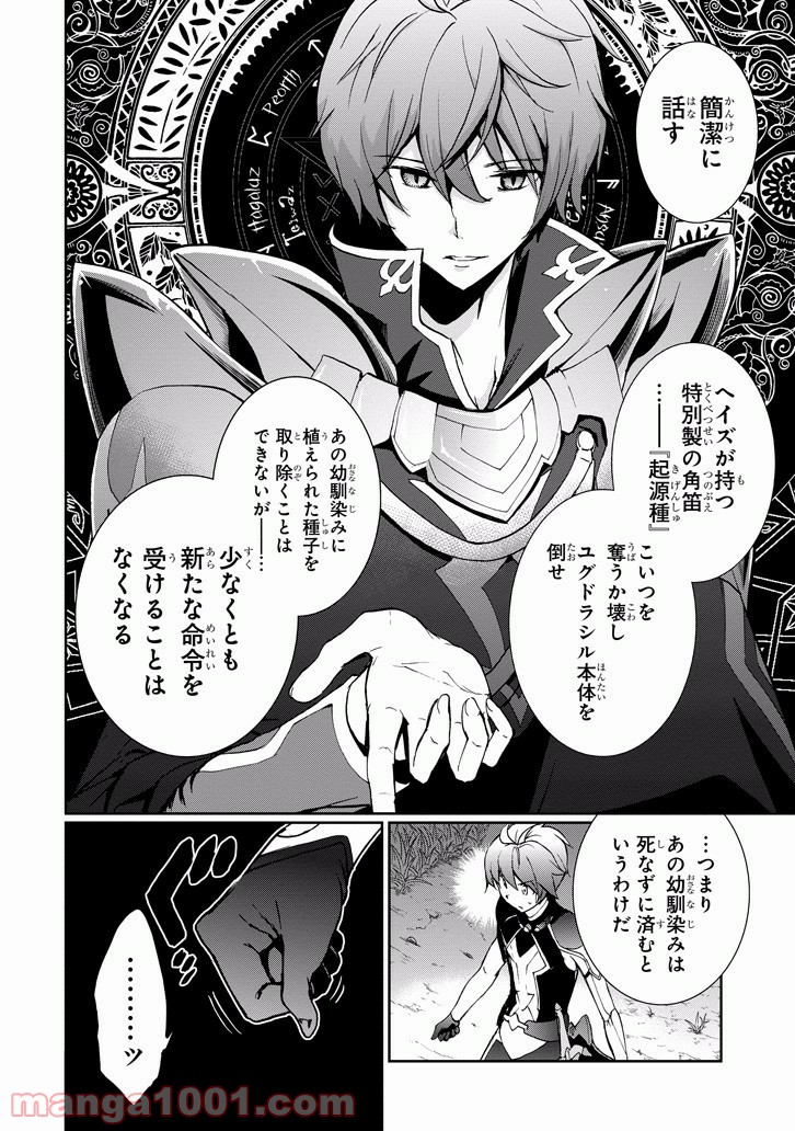 最弱無敗の神装機竜 第34話 - Trang 6