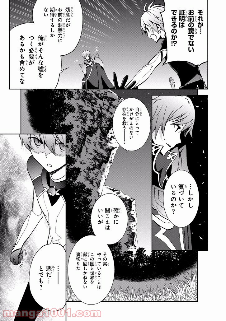 最弱無敗の神装機竜 第34話 - Trang 7