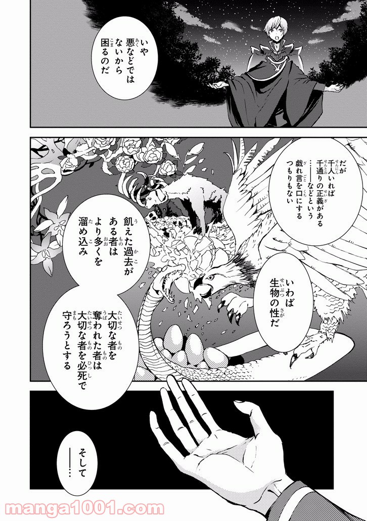 最弱無敗の神装機竜 第34話 - Trang 8