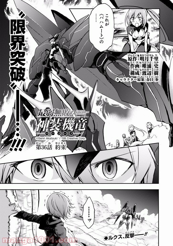 最弱無敗の神装機竜 第36話 - Trang 1