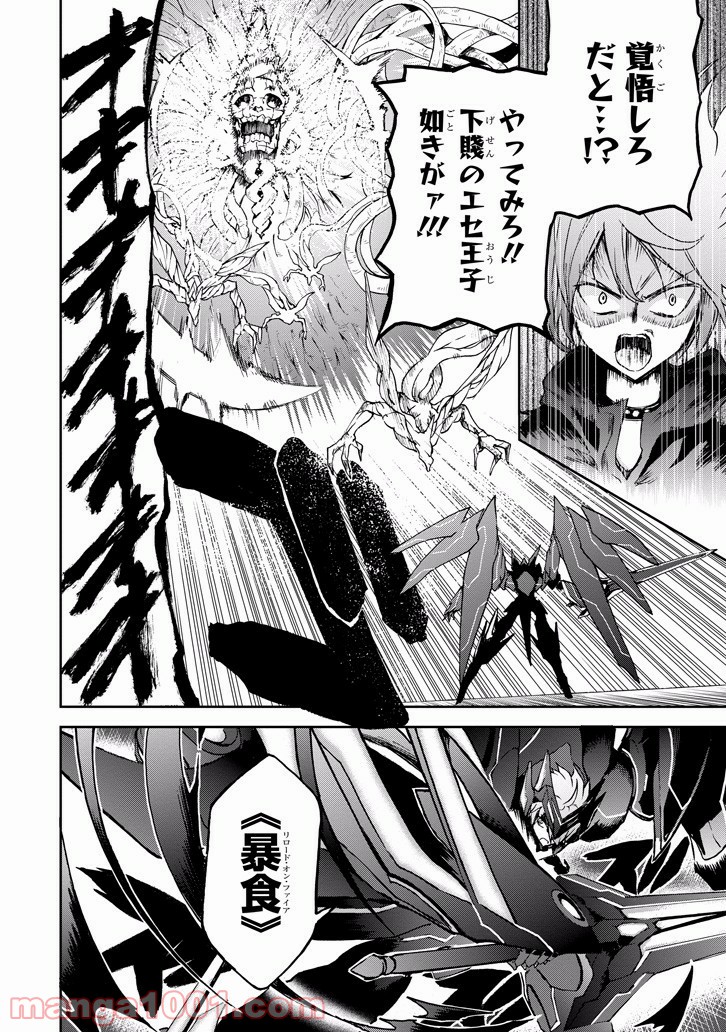 最弱無敗の神装機竜 第36話 - Trang 2